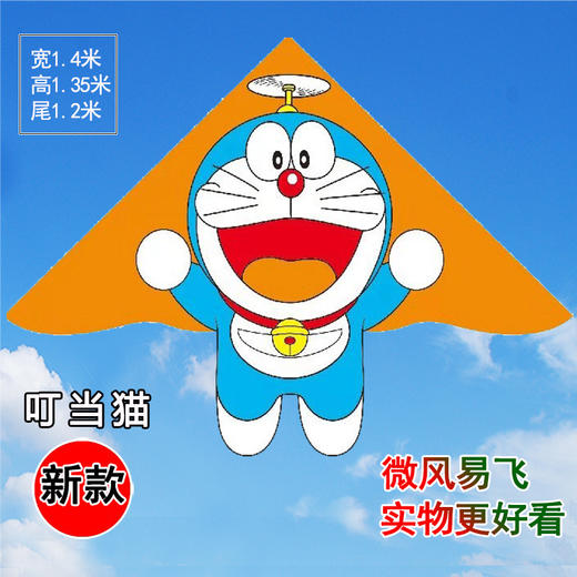 【儿童玩具】卡通哆啦A梦机器猫三角微风初学者儿童风筝 商品图3