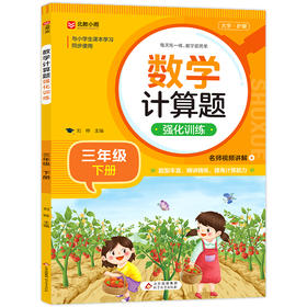 数学计算题强化训练 3年级 下册