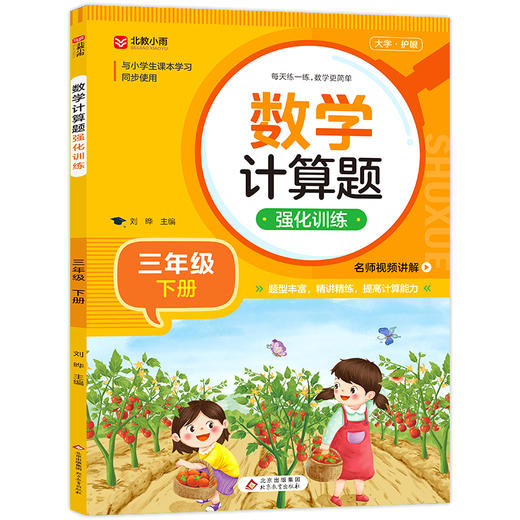 数学计算题强化训练 3年级 下册 商品图0
