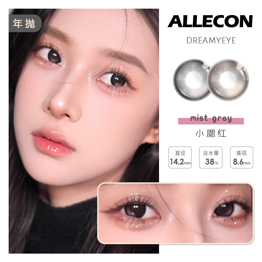 「3副均￥83」ALLECON  半年抛 | 小腮红/小卧蚕/小青心/小金豆/小奶豆/贝果/小甜酒 倾心韩系 共8款