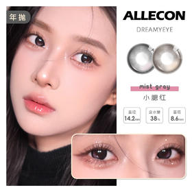 「3副均￥83」ALLECON  半年抛 | 小腮红/小卧蚕/小青心/小金豆/小奶豆/贝果/小甜酒 倾心韩系 共8款