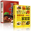 【推荐】全2册百病食疗大全家常菜谱正版 加厚彩图解中医养生大全中草药剂食谱菜谱家常菜调理四季营养保健饮食补常用配方药方健康百科 商品缩略图4