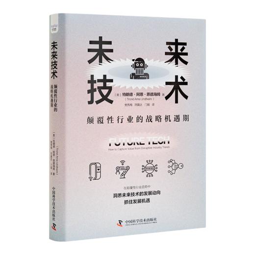 【限时优惠】未来四书：未来世界的趋势和法则 商品图1