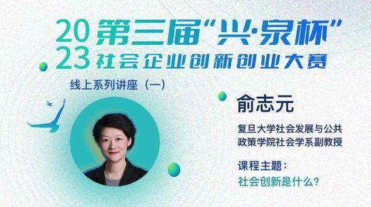 （一）社会创新是什么 商品图0