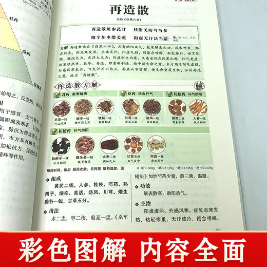 【推荐】彩色图解 汤头歌诀 中医配方白话解老书详解黄帝内经全集本草纲目李时珍神农本草经彩图版白话版原著图解原版中草药大全书 张东 商品图2