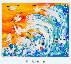 《乘风破浪的海鸥》海浪轻粘土【自动发货：下单后，点击手机短信中收到的链接，即可获取文件下载的链接；如有任何问题，可添加客服微信hm33268获得帮助】