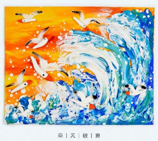 《乘风破浪的海鸥》海浪轻粘土【自动发货：下单后，点击手机短信中收到的链接，即可获取文件下载的链接；如有任何问题，可添加客服微信hm33268获得帮助】 商品图0
