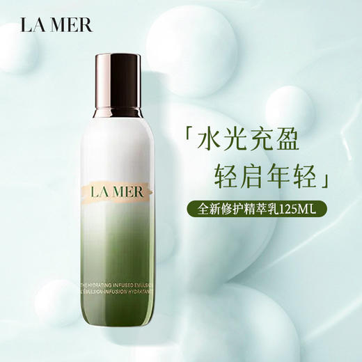 【无盒】LAMER海蓝之谜精粹乳125ml修护精萃乳液 补水保湿焕亮肤色滋润修护【CDF】 商品图1