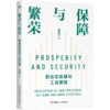 繁荣与保障 : 新业态发展与工会策略 商品缩略图0
