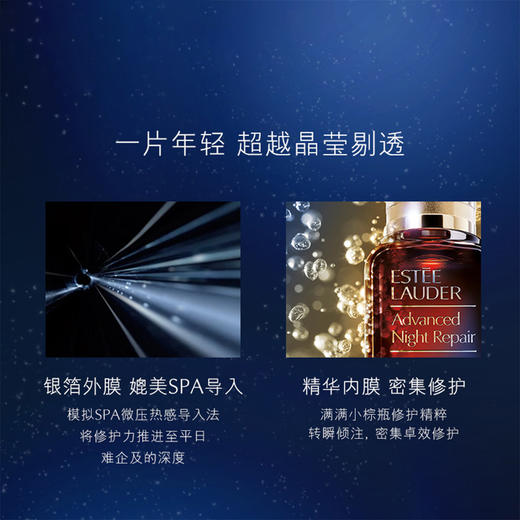 钢铁侠面膜~雅诗兰黛密集修护肌透面膜ANR小棕瓶双层面膜  补水保湿密集修护 商品图2