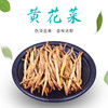 山臻U品黄花菜250g 商品缩略图1