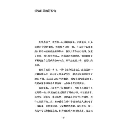 【新东方】你生而有翼：毕淑敏散文精选 商品图1