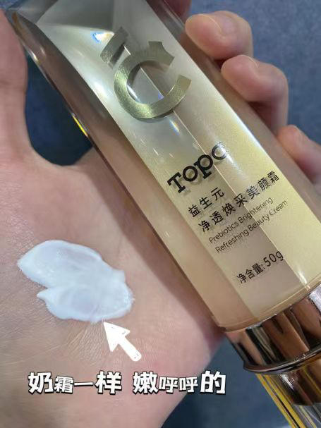 topc益生元 可以养护的素颜霜 净透焕采美颜霜50g 商品图3