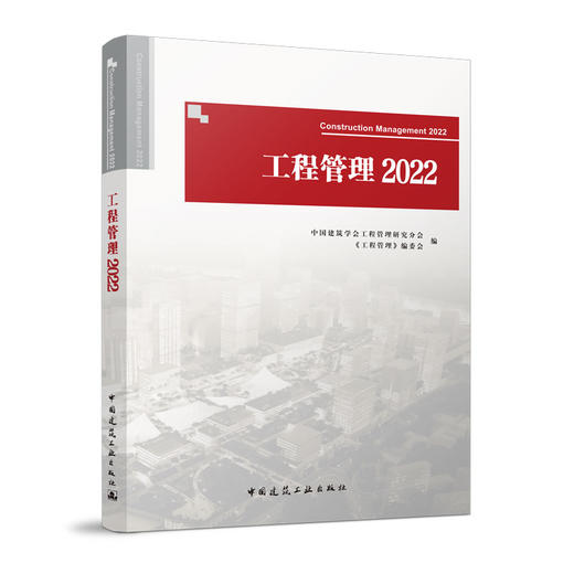 工程管理2022 商品图0