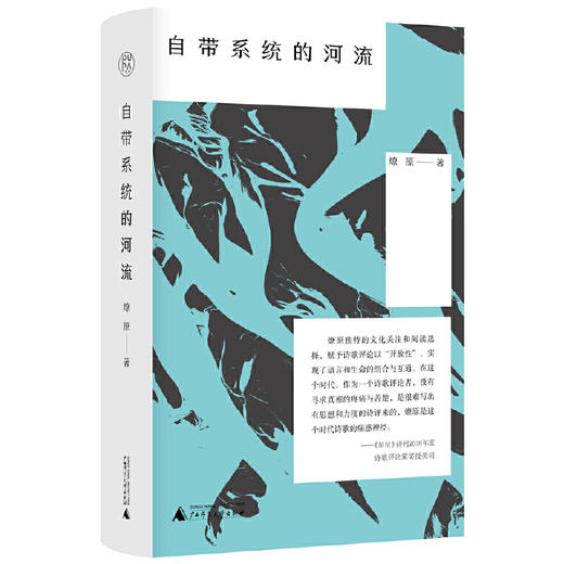 【签名本】《自带系统的河流》燎原 著、广西师范大学出版社 商品图0