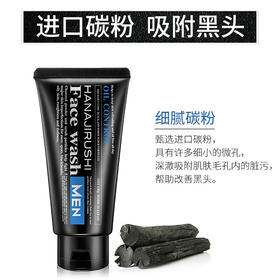 HANAJIRUSHI花印 男士控油调理洗面乳（黑白磨砂柔珠）130g