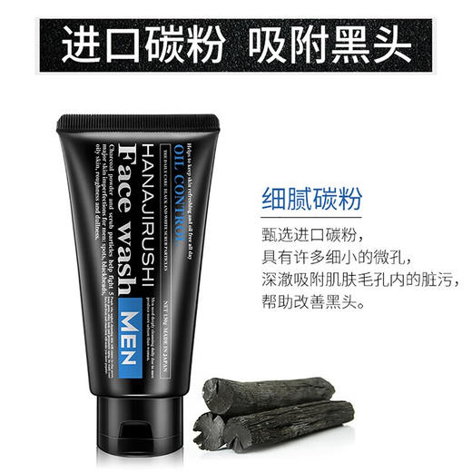 HANAJIRUSHI花印 男士控油调理洗面乳（黑白磨砂柔珠）130g 商品图0