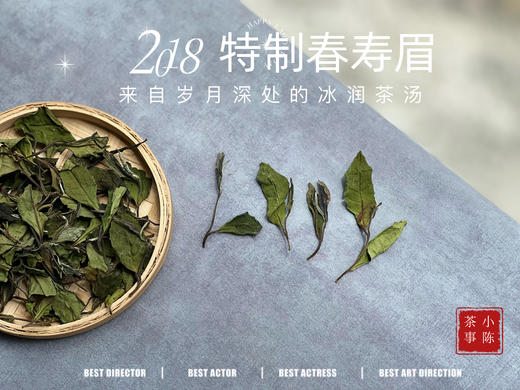 2018特制春寿眉（定制款），来自岁月深处的冰润茶汤 商品图6