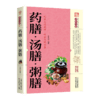【推荐】养生大系 药膳汤膳粥膳 食疗养生大全 饮食健康养生大全中医养生书籍本草纲目饮食宜忌药酒药浴药粥 食疗祛百病食疗食谱养生书籍XQ 商品缩略图4