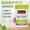 【秒杀】澳洲Swisse斯维诗高浓度奶蓟草片60片 加强版护肝片 商品缩略图1