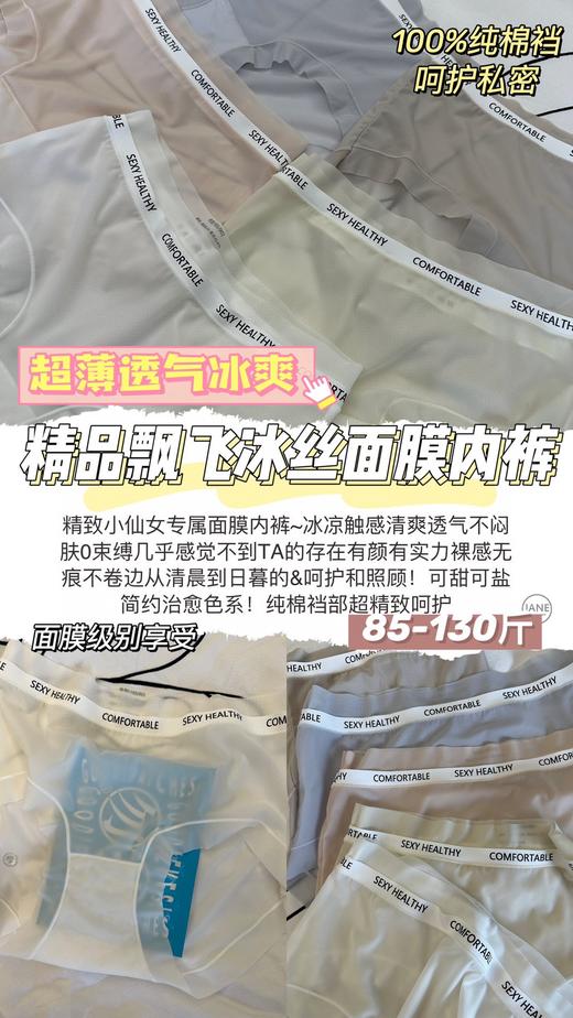 精品飘飞冰丝面膜内裤 商品图0