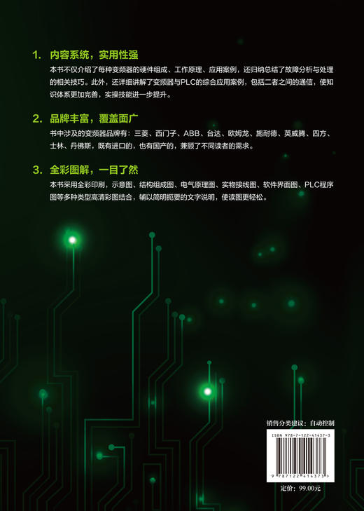 从零学习变频器 商品图1