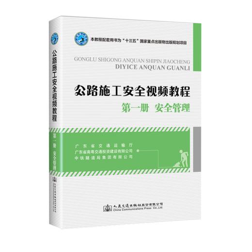 公路施工安全视频教程 *册 安全管理 商品图1