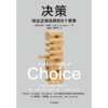 【官微推荐】决策 埃里克约翰逊著 限时4件85折 商品缩略图2