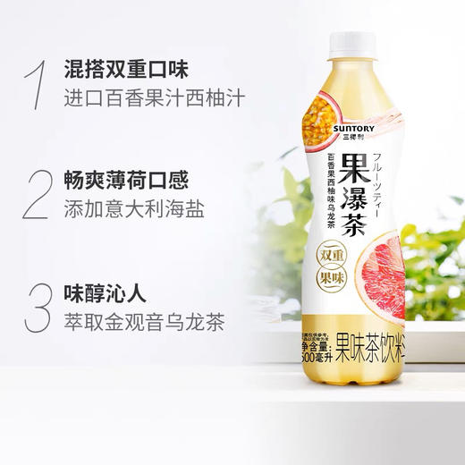 三得利果瀑茶百香果西柚味乌龙茶500ml 商品图1