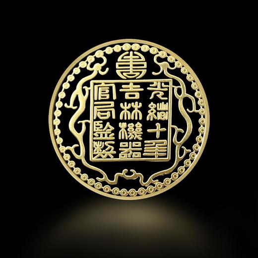 《龙洋十珍》清代十大货币纪念章珍藏册（10枚） 商品图5
