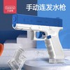 贝恩施儿童水枪玩具宝宝连发大容量喷水水枪格洛克男女孩玩水神器 商品缩略图0