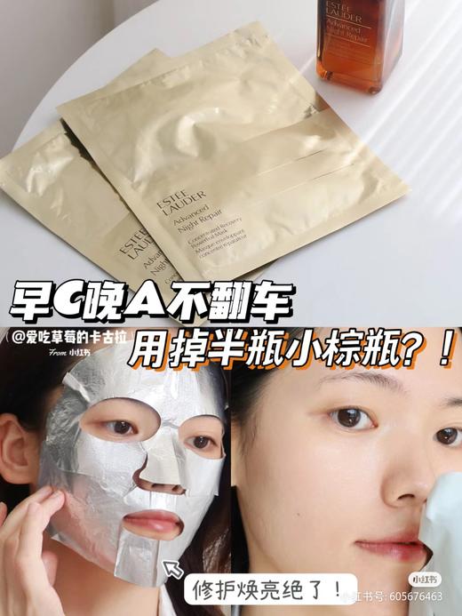 钢铁侠面膜~雅诗兰黛密集修护肌透面膜ANR小棕瓶双层面膜  补水保湿密集修护 商品图9