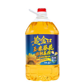 黄金口非转基因玉米葵花食用植物调和油5L（6924497920990）