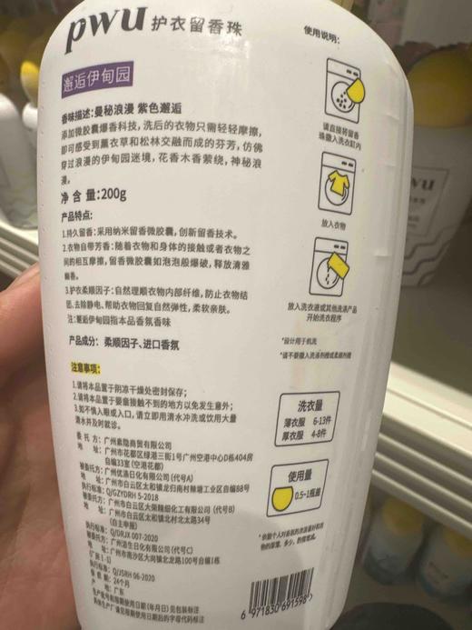 PWU护衣留香珠 邂逅伊甸园200g 商品图7