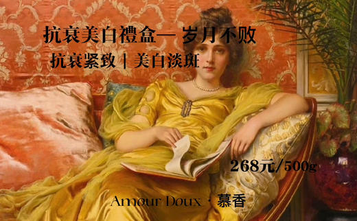 AmourDoux·慕香限定套装（不含礼盒） 商品图9