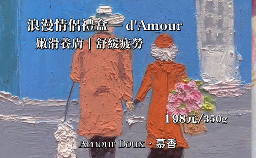 AmourDoux·慕香限定套装（不含礼盒） 商品图1
