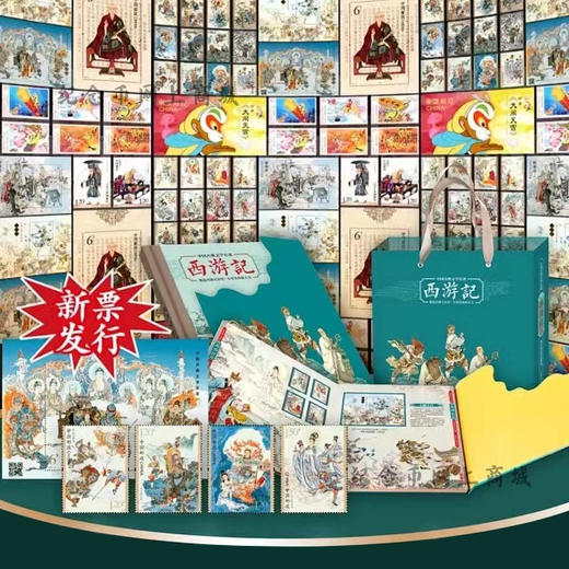《西游记》邮票套装 由中国邮政发行的邮票装帧 商品图4