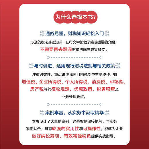 税收优惠政策解读与筹划方案设计 解读财税新政 设计筹划方案 企业规避税务风险 用足税收优惠政策带来的红利 附赠PPT课件 商品图2