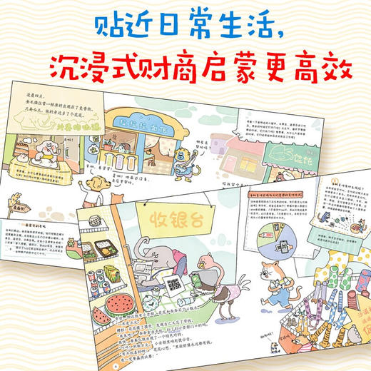 好孩子学花钱(套装8册)/化学工业出版社/亦学亦玩/7122200161527 商品图3
