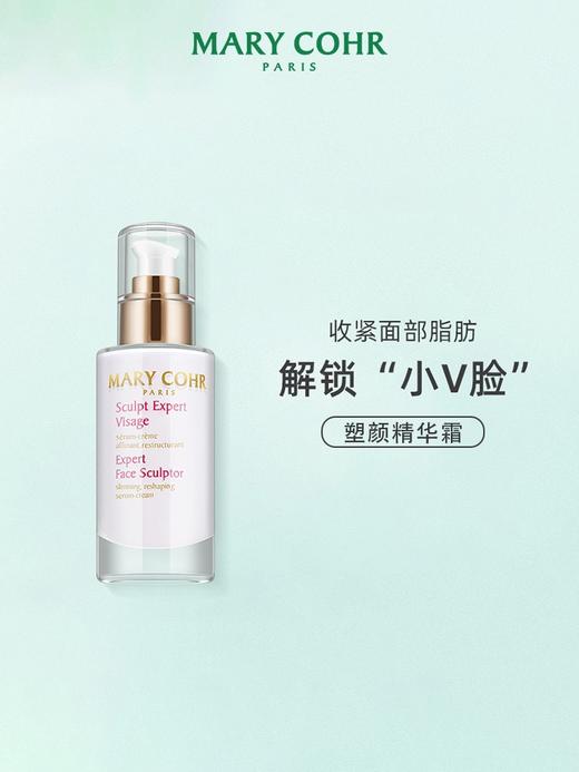 【780元会员福利】玛莉格塑颜精华霜90ml  紧致下颌线V脸精华   商品图0