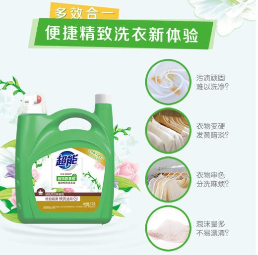 超能植沐悦色洗衣液5kg（仅供济南市区） 商品图1