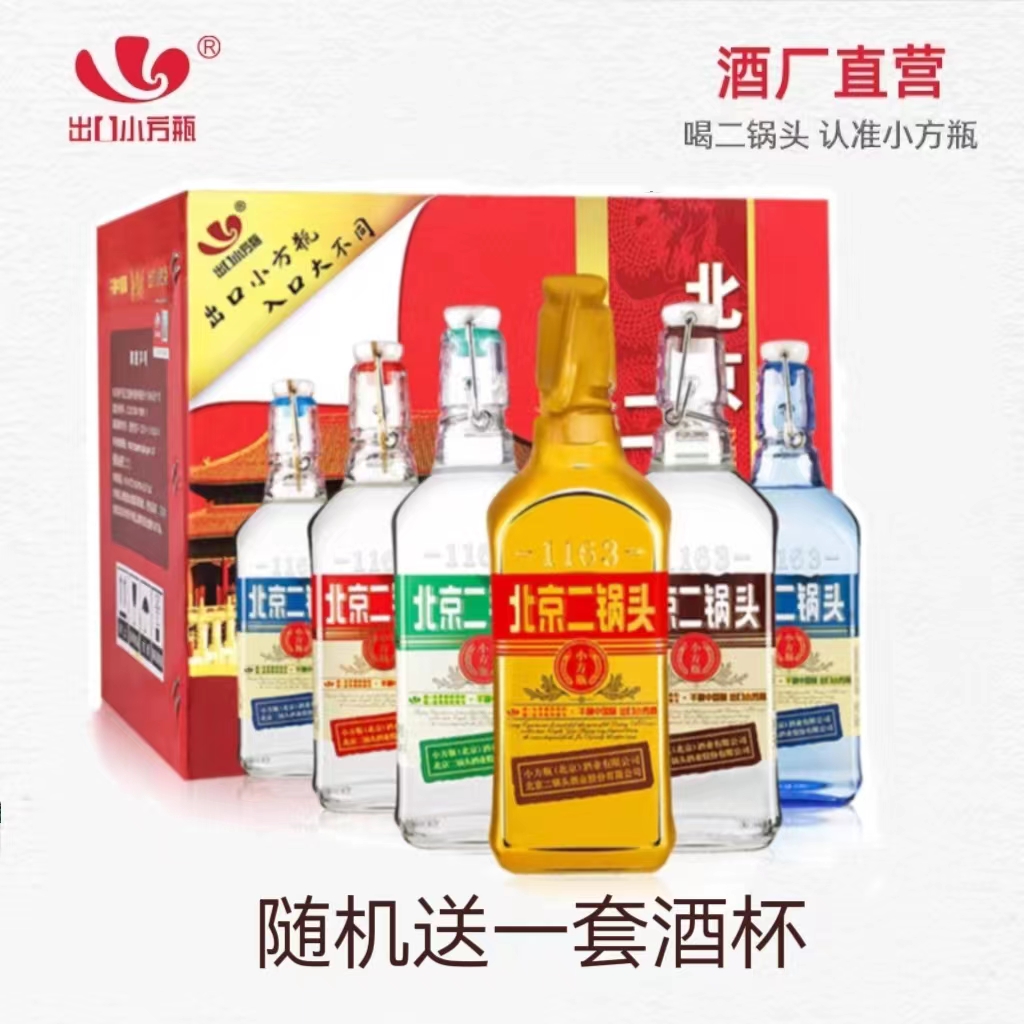 北京二锅头永出口型小方瓶全家福混合装500ml*6瓶