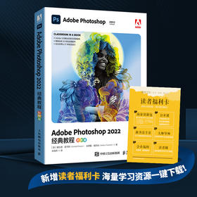 Adobe Photoshop 2022*教程 彩色版 PS教程书籍2022adobe官方教程*美工后期调色师