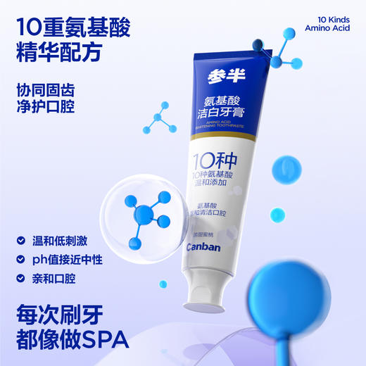 参半氨基酸洁白牙膏 商品图3