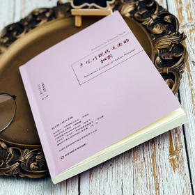 古典学研究 卢梭对现代道德的批判 刘小枫等 著 哲学宗教