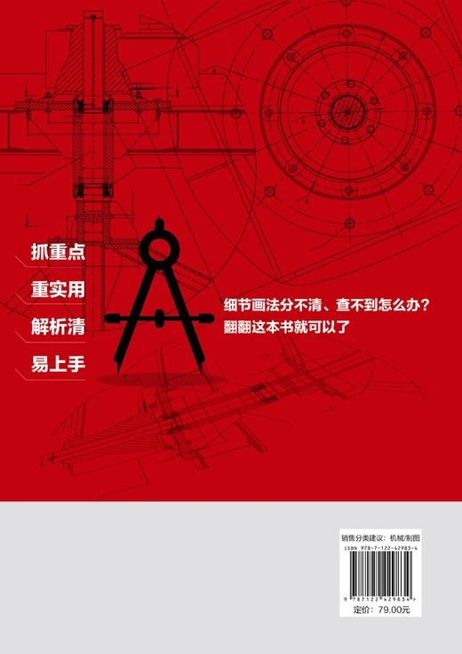 机械制图规范画法从入门到精通 商品图1