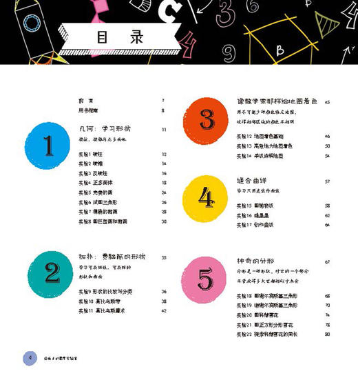 给孩子的数学实验室（书+定制材料盒） 商品图2