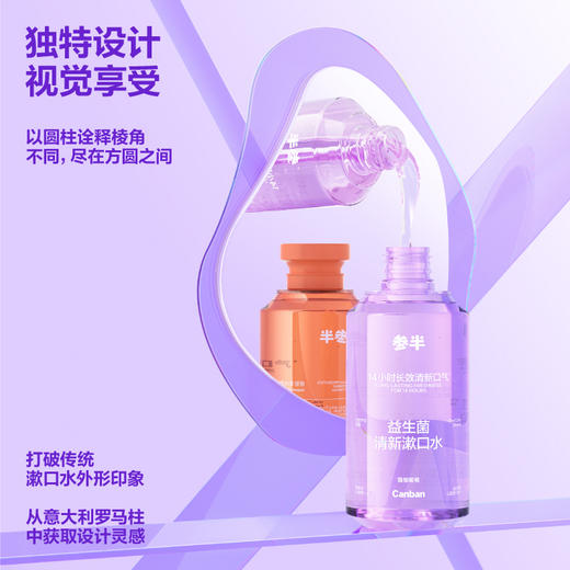 【先领券后下单】参半益生菌漱口水400ml 商品图4
