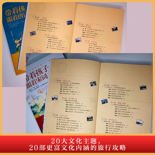 带着孩子，跟着唐诗、宋词去旅行（2册套装） 商品图5