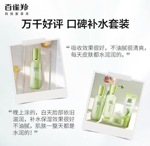 【母亲节礼物】百雀羚套装 草本精萃惊喜礼盒4件套 补水保湿清爽护肤母亲节礼物 商品图7